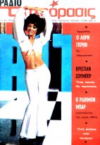 1971- November- Cover  weekly publication- Greece